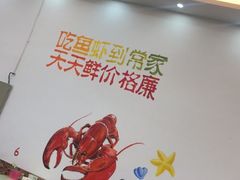 大堂-常家活海鲜小吃(仅一家无分店)