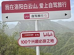 -洛阳白云山景区