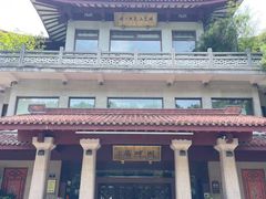-湖畔居茶楼(湖滨店)