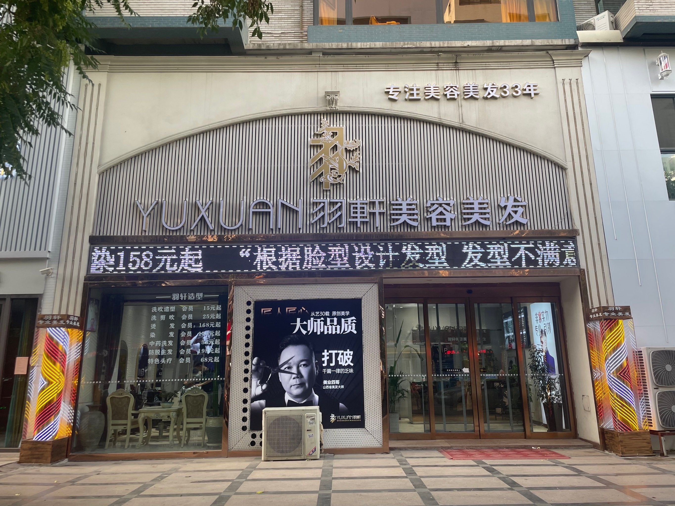 美容美发打卡