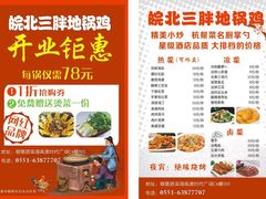 -皖北三胖地锅鸡(高速时代广场店)
