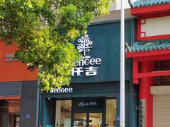 -仟吉KenGee(银港店)