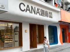 -迦南·甜品蛋糕(传媒店)