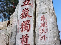 -泰山风景名胜区