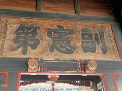 -胡氏古民居建筑