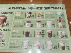 -老鼎丰(靖宇街总店)