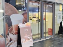 -炖物24章·顺时轻养茶(杭州保利时光里店)