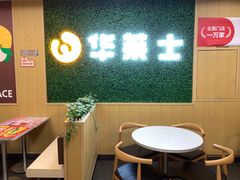 -华莱士·全鸡汉堡(五爱道店)