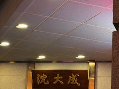 -沈大成(南京东路店)