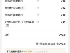 -新万鑫银丝面·非遗无锡味(惠山古镇店)