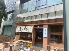 -银座仁志川·生吐司专门店(香港广场店)