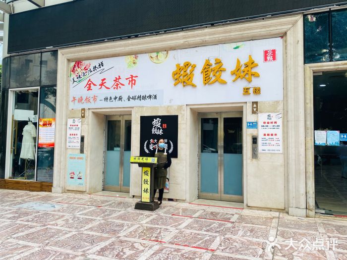 虾饺妹富竹一生·海鲜酒家(海珠广场店)门面图片