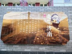 -老舍旧居
