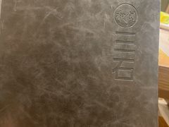 -三石铁板烧(紫竹桥店)