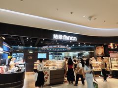 -FANEN法念·烘焙·甜点(万象城店)