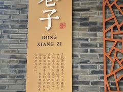 -官人桥番茄米线(温江行署店)