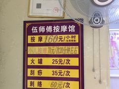 -伍师傅按摩馆(白云尚城花园店)