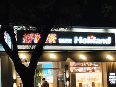 门面-好利来(内双楠店)