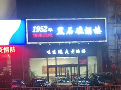 -黑石礁酒楼·海鲜(黑石礁店)