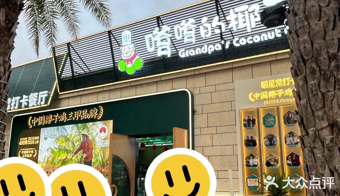 在三亚我吃到好吃的椰子鸡火锅～