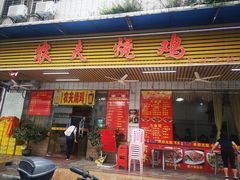 -农夫烧鸡(西江路店)