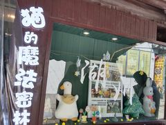 -猫的魔法密林(衣裳街店)