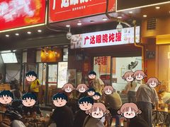 -广达眼镜炖罐(广达店)