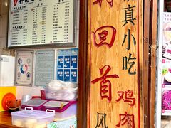 -再回首鸡肉米线(人民路一店)