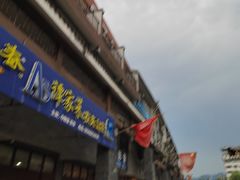 -谭家菜农夫山庄