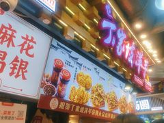 -丁家坡洋芋·观音桥好吃街A区(全国总店)