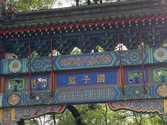 -北京国子监胡同
