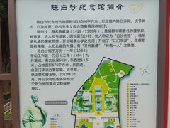 -陈白沙纪念馆