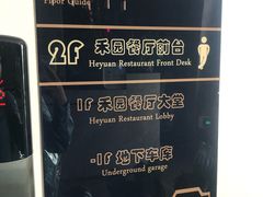 -赤湾大饭堂(山海逸居店)