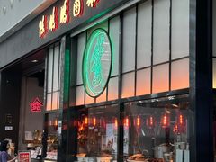 -陈鹏鹏潮汕菜(宝安机场T3航站楼店)