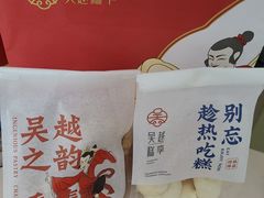 -吴越糕享(常熟万达店)
