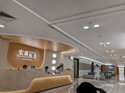 -上海宏康医院·医疗美容科