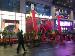 -老九圆山西面馆(CBD店)