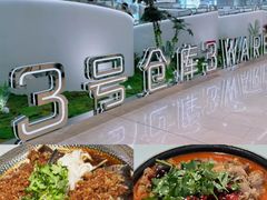 -3号仓库·创意中国菜(新世界城店)