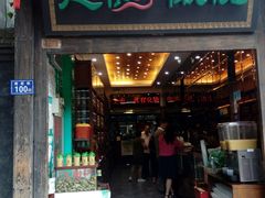 门面-延福橄榄(三坊七巷店)