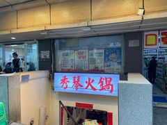 -仪表厂火锅(总店)