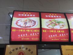 -张明富面皮店(东大街店)