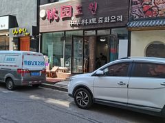-桃园中华料理炸酱面(燕儿岛路店)