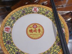 -烤肉季饭庄