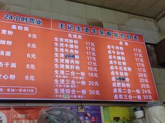 -王记生烫牛杂面馆(兰陵路店)