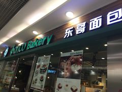 -东哥面包(江宁大润发店)
