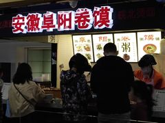 门面-安徽阜阳卷馍(西单店)
