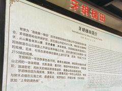 -牙胡梯田