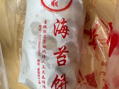 -王天顺海苔饼