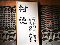 -树厨贵州菜(大十字店)