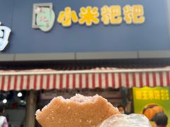 -小米粑粑(玉锦苑店)